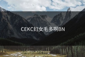 CEKC妇女毛多啊BN